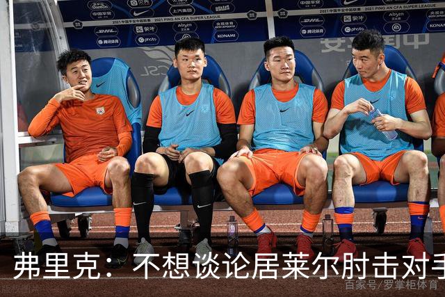 弗里克:不想谈论居莱尔肘击对手的事;拉菲尼亚明天能首发