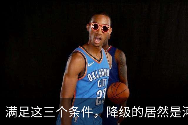 满足这三个条件,降级的居然是河南,武汉三镇命悬一线